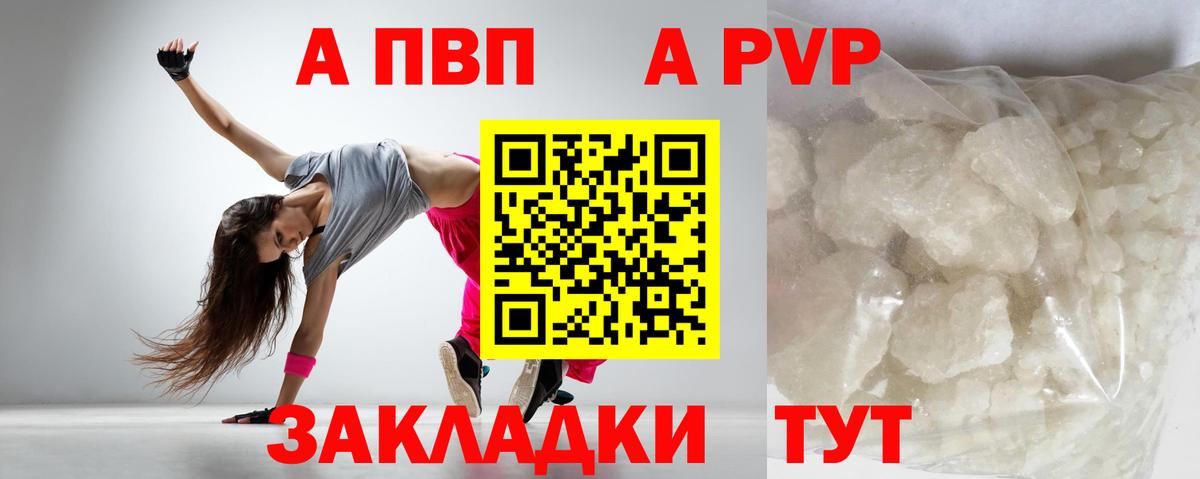 Альфа ПВП Crystall Нурлат