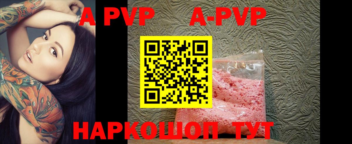 A-PVP VHQ  A PVP СК КРИС  Нурлат  наркота  Alpha-PVP кристаллы  Вход с VPN 
