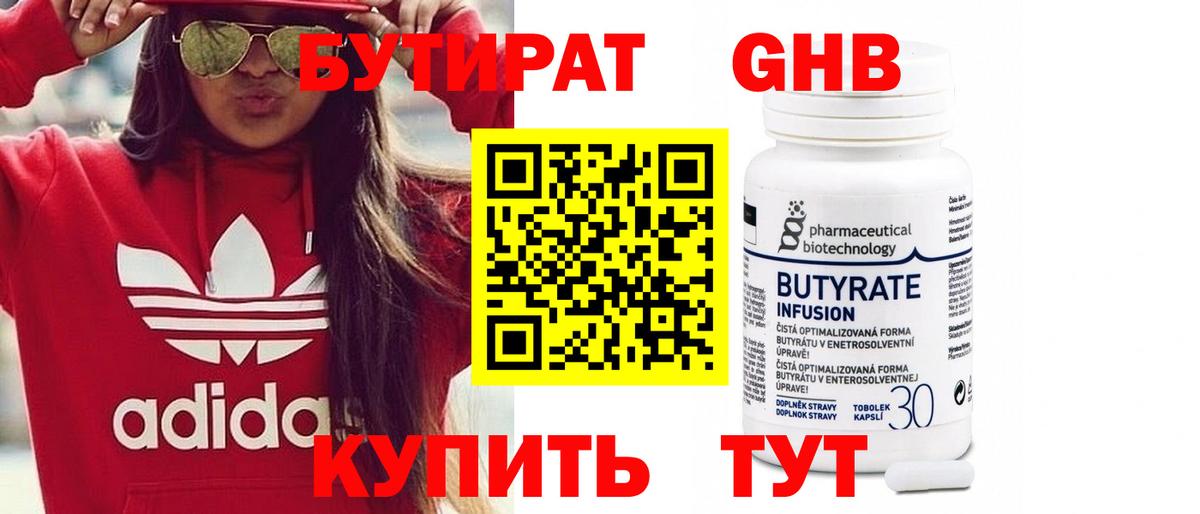 Нурлат  БУТИРАТ 1.4BDO  Вход с VPN 