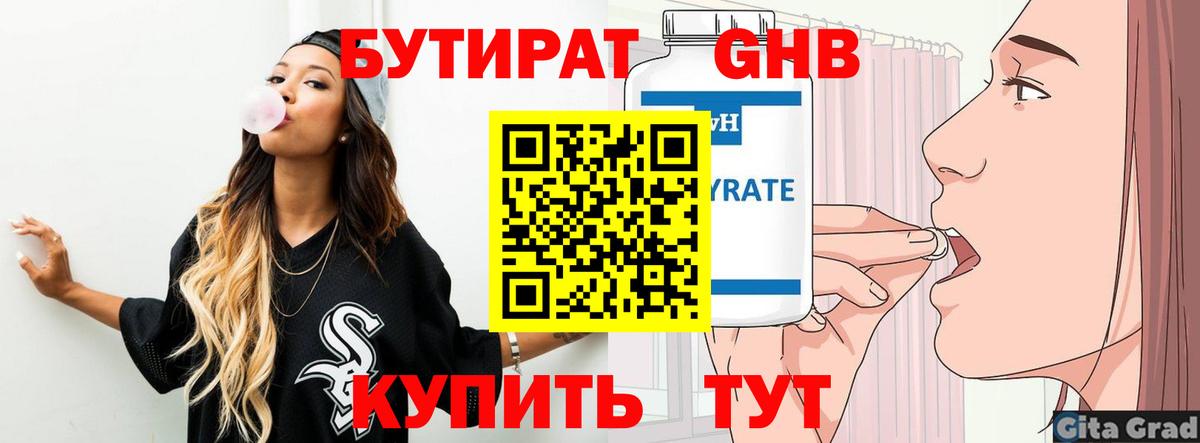 БУТИРАТ вода Нурлат