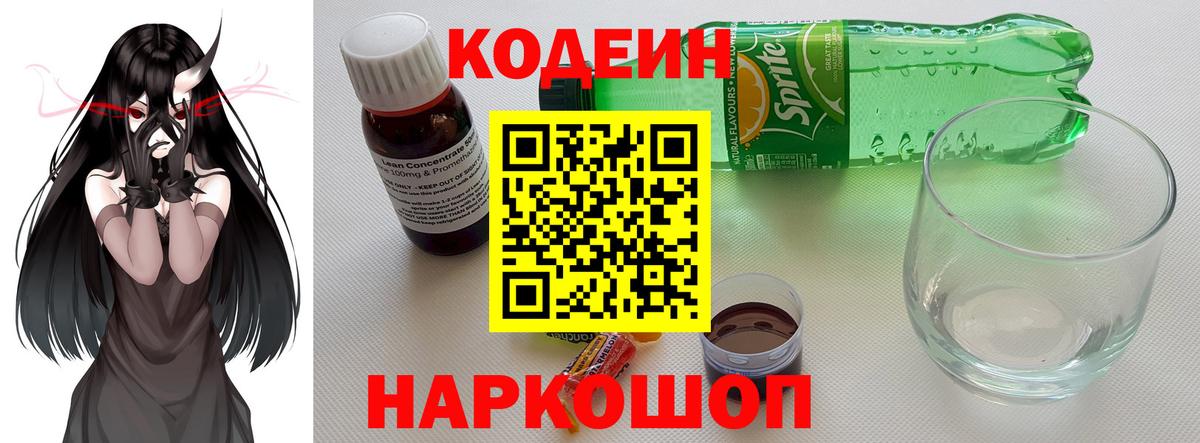Кодеин Purple Drank  Вход с VPN  Кодеин Purple Drank  Нурлат 