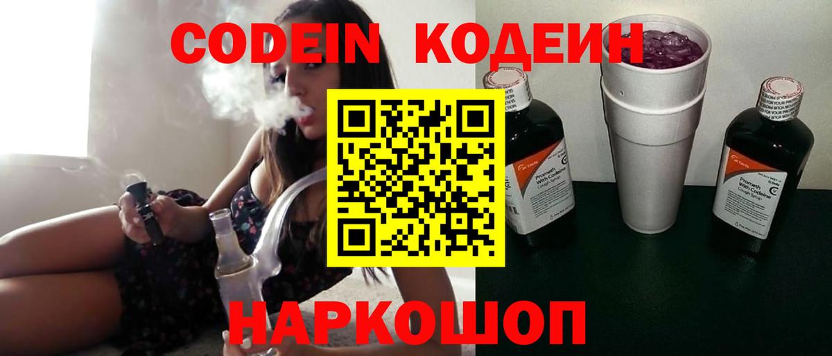 Codein Purple Drank Нурлат