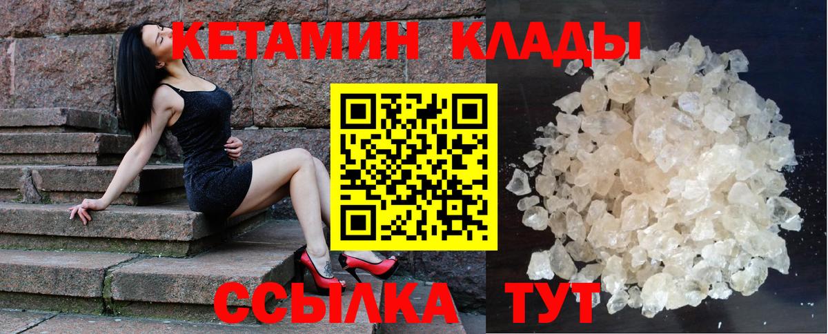 Нурлат  Кетамин VHQ  Вход с VPN 