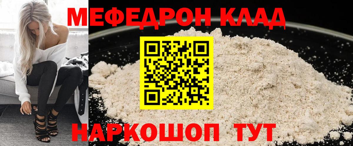 Мефедрон мука Нурлат