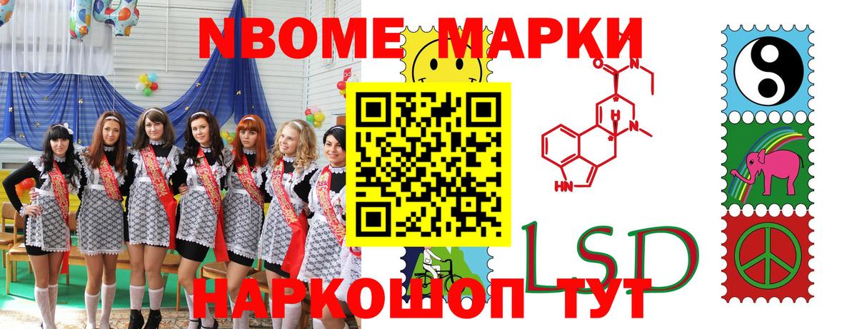 Марки NBOMe 1,8мг Нурлат